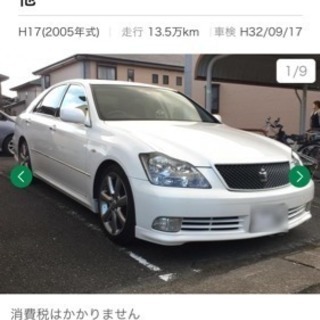 18クラウン早急に取引可能な方優先！