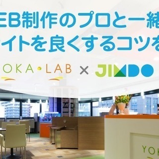 11/22・27「Web制作のプロと一緒にWebサイトを良くする...