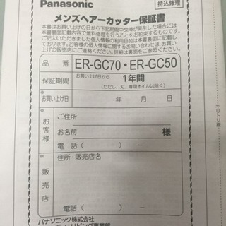 パナソニックバリカンの画像