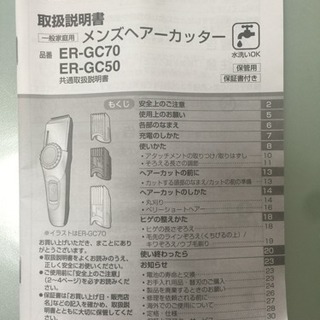 パナソニックバリカンの画像