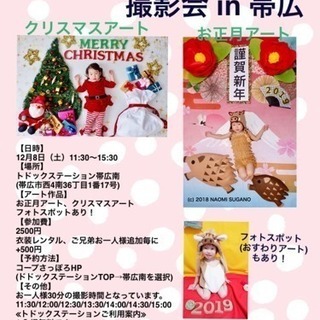 おひるねアート 撮影会 in 帯広