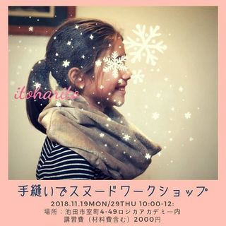 あったかスヌードをつくろう！