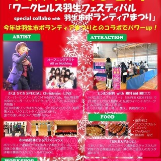 12月16日(日)ワークヒルズ羽生フェスティバル