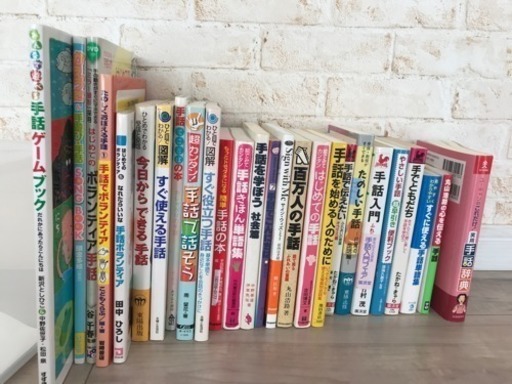 【停止中】手話の本 まとめ売り 25冊