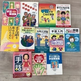 【停止中】手話の本 まとめ売り 25冊の画像