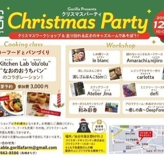 ゴリラファーム  クリスマスイベント