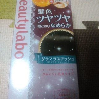 ホーユー　ビューティーラボ　グラマラスアッシュ　未使用‼