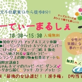 12/17(月)千住びゅーてぃーまるしぇ 