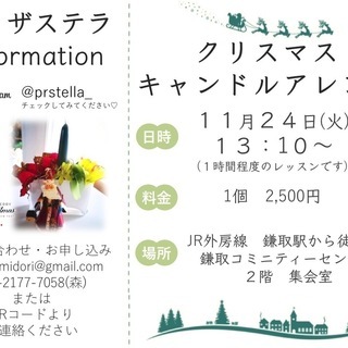 11月24日☆クリスマスフラワーレッスン☆鎌取駅前