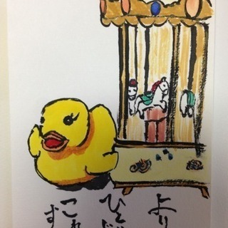 絵手紙やりましょー(^.^) - メンバー募集