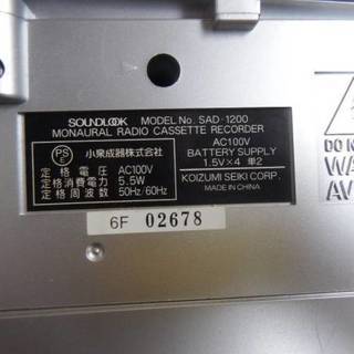 小泉成器㈱モノラルラジカセ　SAD-1200の画像