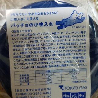 【未開封】TOKYOGAS　火ぐまのパッチョ　パッチョの小物入れの画像