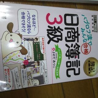 日商簿記3級 テキスト 参考書 3冊セットの画像