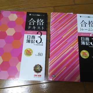 日商簿記3級 テキスト 参考書 3冊セット