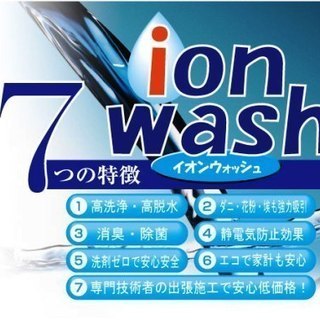 大型布製品の出張洗浄をしています。