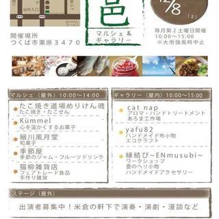 １２月邑マルシェ＆ギャラリー開催