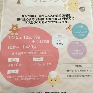 初開催☆子育てサロン 「たっち」 ママ＆ベビー集まれ〜