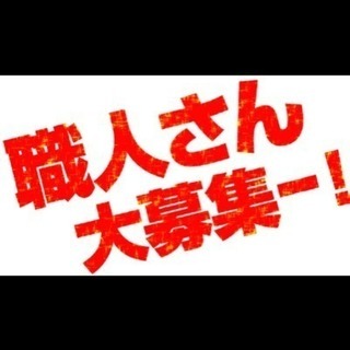 募集してます⛑サイディング剥がし→下地施工⛑冬季内装解体・除雪・内部造作など通年雇用⛑の画像