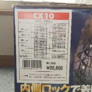 タイヤチェーン未使用品 値下げしましたの画像