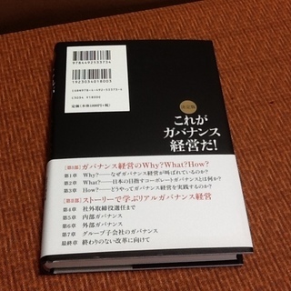 【古本50円】冨山和彦・澤陽男「決定版これがガバナンス経営だ」経営共創基盤 、初版 帯付 東洋経済新報社　綺麗良本で良かった　今年は本を読もうの画像