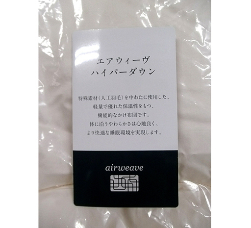 PayPay決済OK 開封1回のみ使用!【エアウィーヴ ハイパーダウン 】シングル 機能性掛け布団 airweave エアウィーブ K
