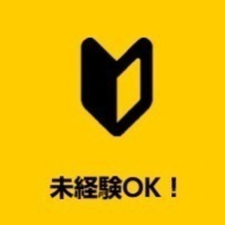 土日祝お休み　年齢 経験 性別 問いません。