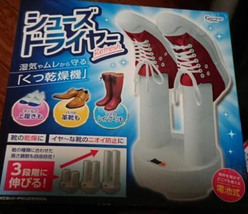 電池式シューズドライヤー