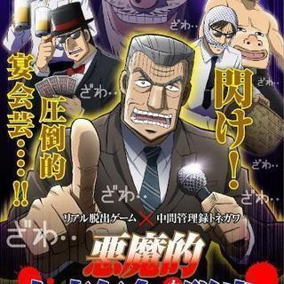 リアル脱出ゲーム in東京ミステリーサーカス - 新宿区