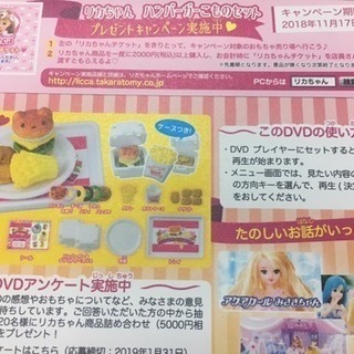 【リカちゃん】ハッピーDVD（新品未使用品・タカラトミー）の画像