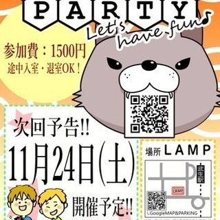 ボードゲームパーティー