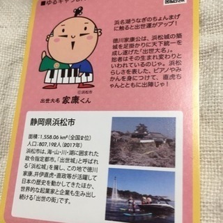 2015グランプリ ゆるキャラトレカ　静岡県　浜松市　出世大名家康くん　1枚の画像