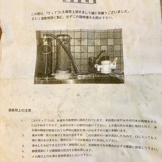πウォーター浄水器　中古品　新品カートリッジ付の画像