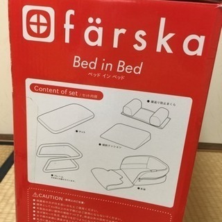 ¥12,420➡︎¥6,000！farska Bed in Bedの画像