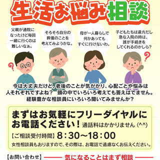 生活お悩み相談＆生活支援
