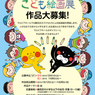 第8回　サルビアこども絵画展　作品大募集！