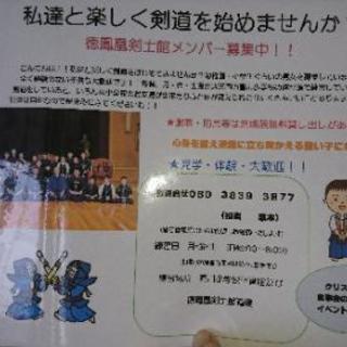 剣道を楽しく始めませんか？ 見学も大歓迎