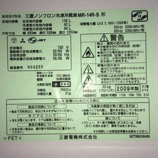 三菱冷蔵庫136Lの画像