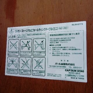 CAPTAIN STAG TABLEの画像