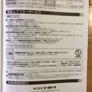 トヨトミ速暖遠赤外線電気ヒーターの画像