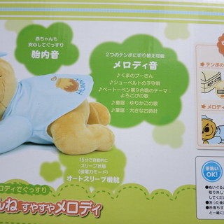 いっしょにねんね　すやすやメロディ　タカラトミー　ディズニーの画像