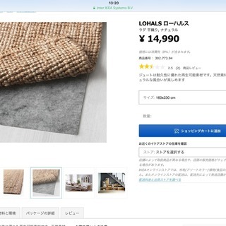IKEA ラグの画像