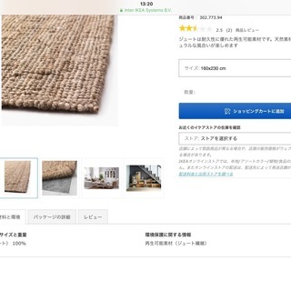 IKEA ラグの画像