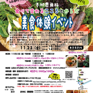 ママや女性のための美食イベント
