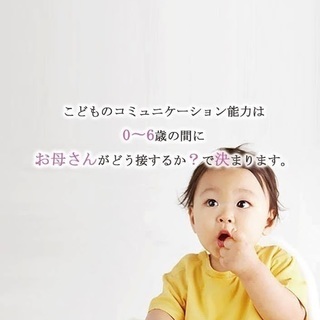 イヤイヤ期を乗り切るママバランスと声がけ講座（リフレッシュアロマ...