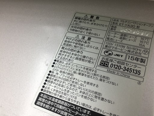 象印　マルチコンベンションオーブン　ET-YA30　2015年製　ノンフライ機能