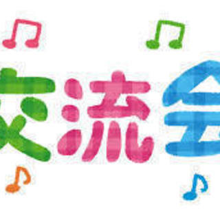 ＜緊急募集！12月1週目に交流会企画のため＞緊急募集！平日異業種...