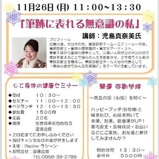 開運セミナー♪筆跡に表れる無意識の私？！