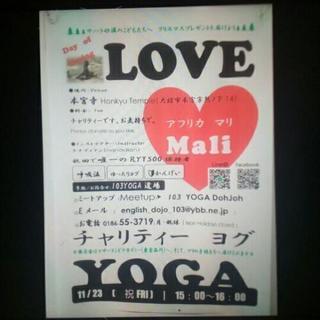 ❤Day of Caring❤チャリティヨグ🎅Love マリMali❤