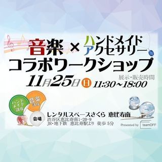 3-5歳の親子向けのワークショップ@恵比寿 - ママ友