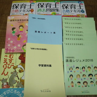 【値下げ】　ヒューマンアカデミー　保育士【完全合格】講座　★2018年度版★　全セット未使用！